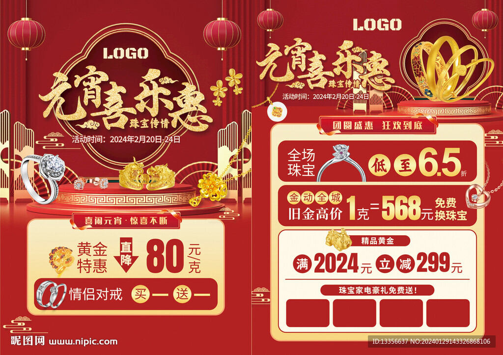 元宵 珠宝