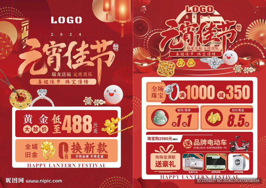 元宵 珠宝