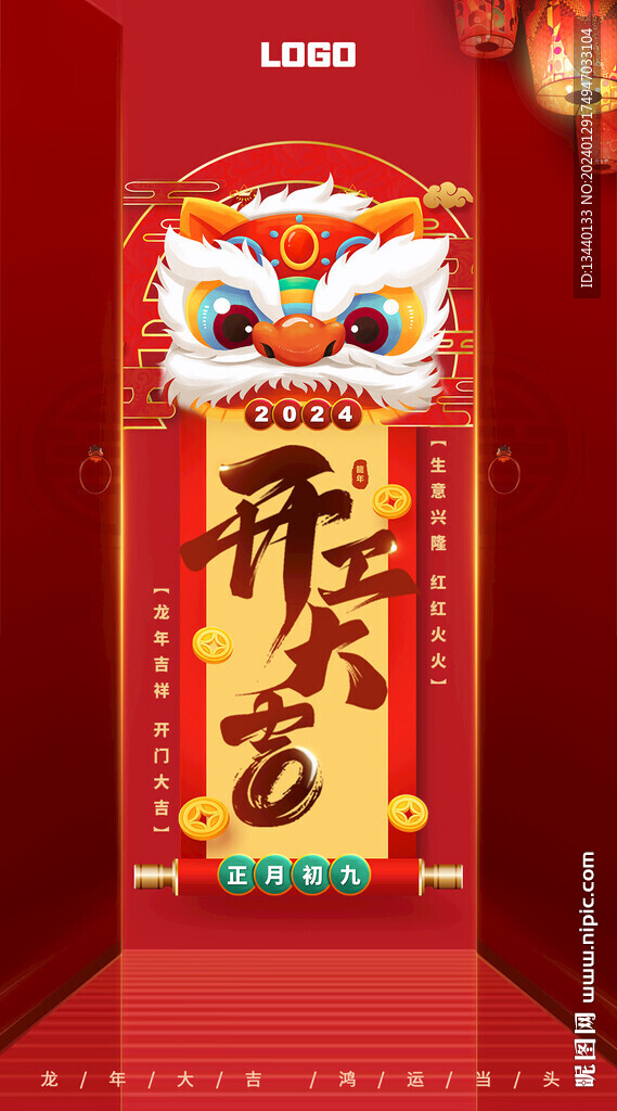 开工大吉