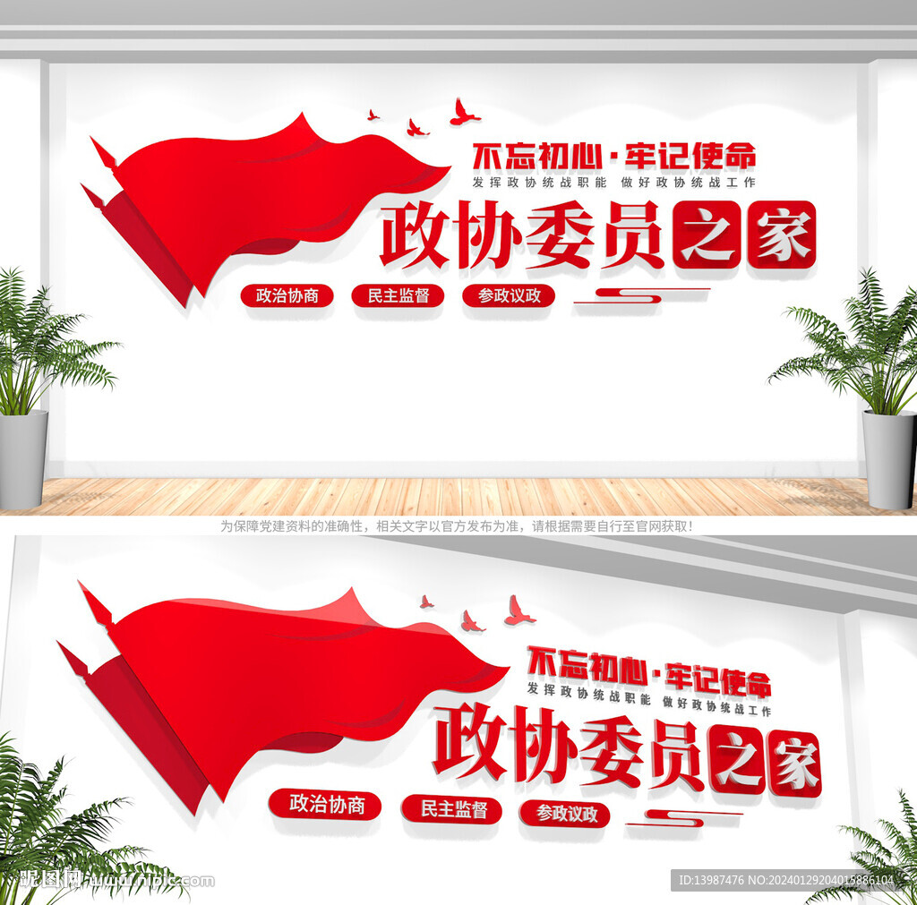 政协文化墙