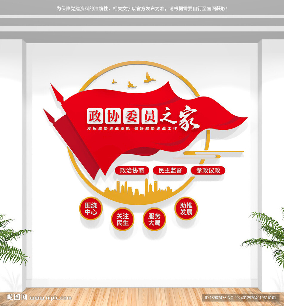 政协委员之家文化墙