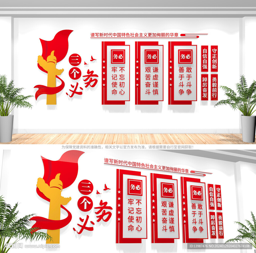 党建文化墙