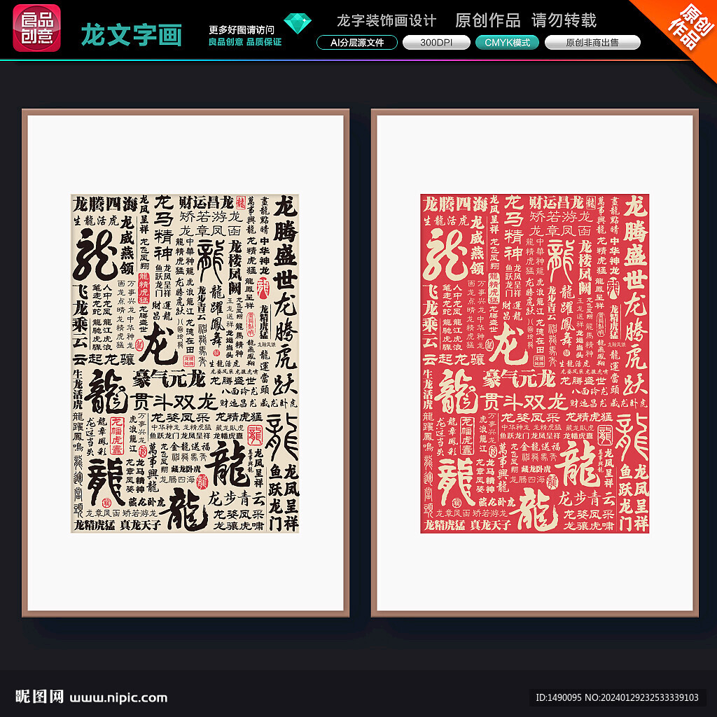 龙字