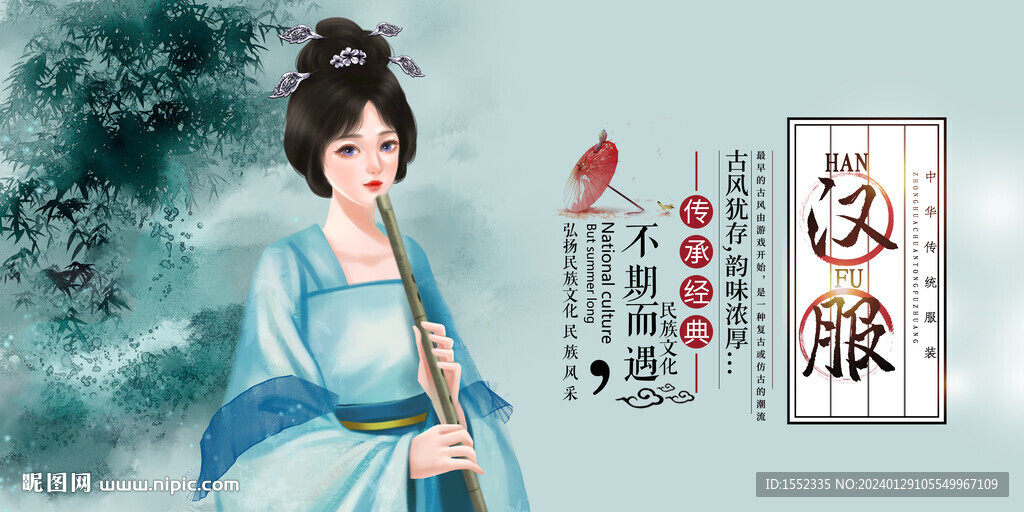 汉服