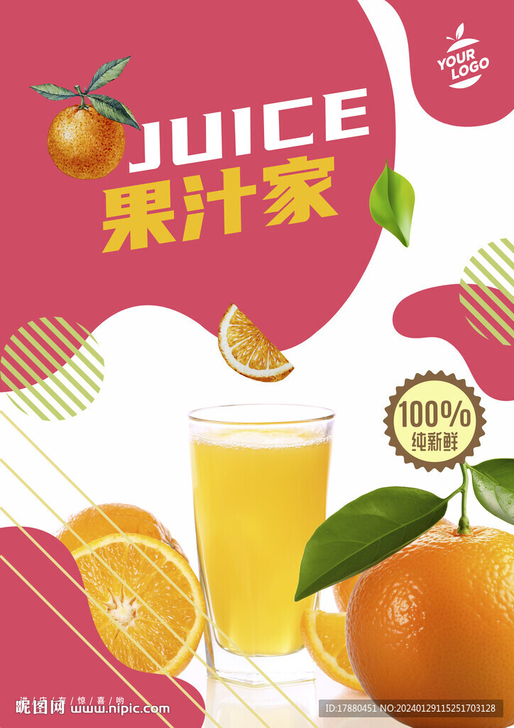 饮料店海报