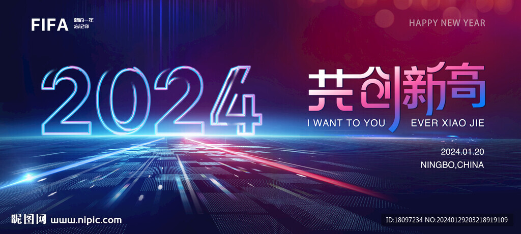 2024科技年会