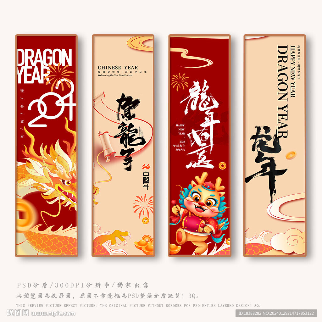 龙年