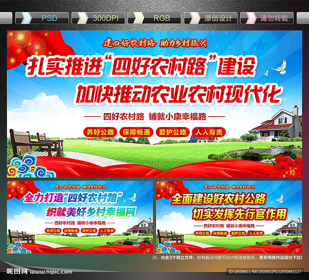 四好农村路