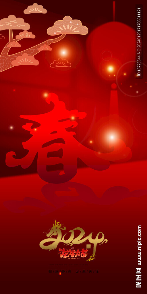 春
