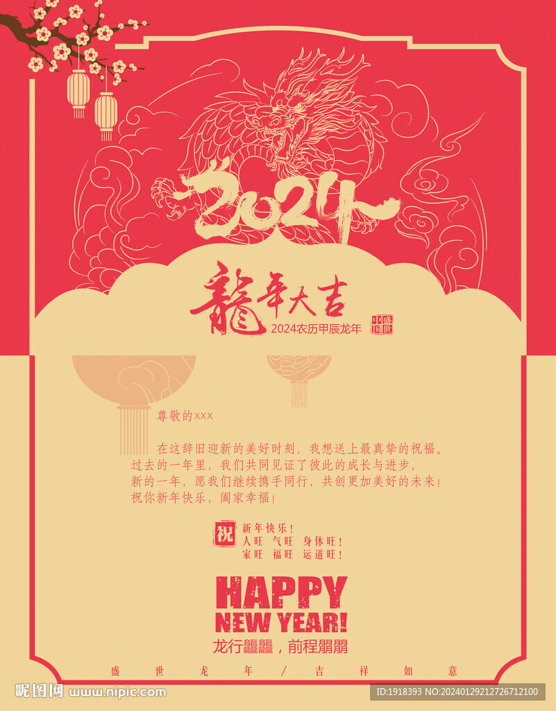 龙年贺卡
