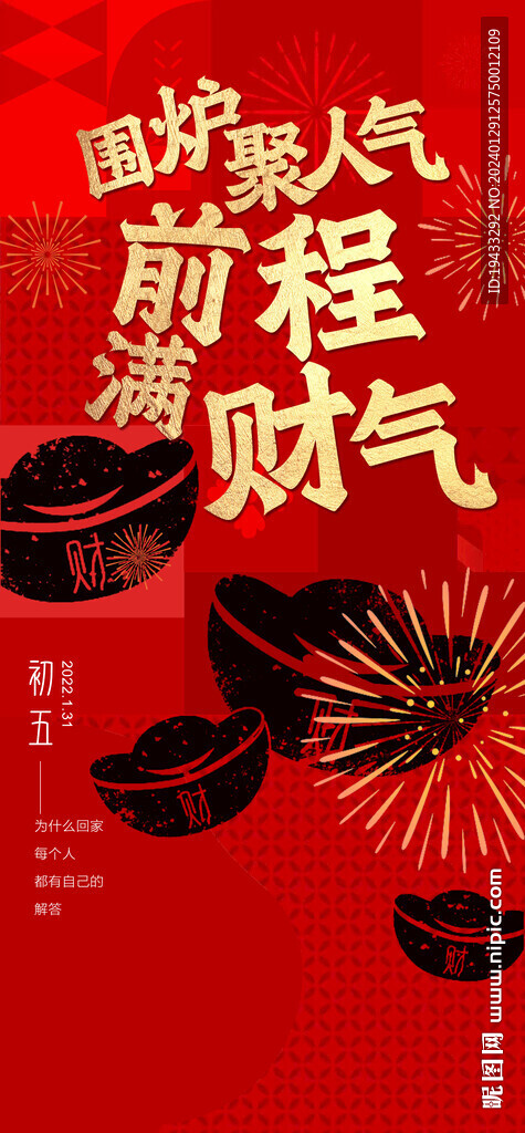 新春春节红金海报
