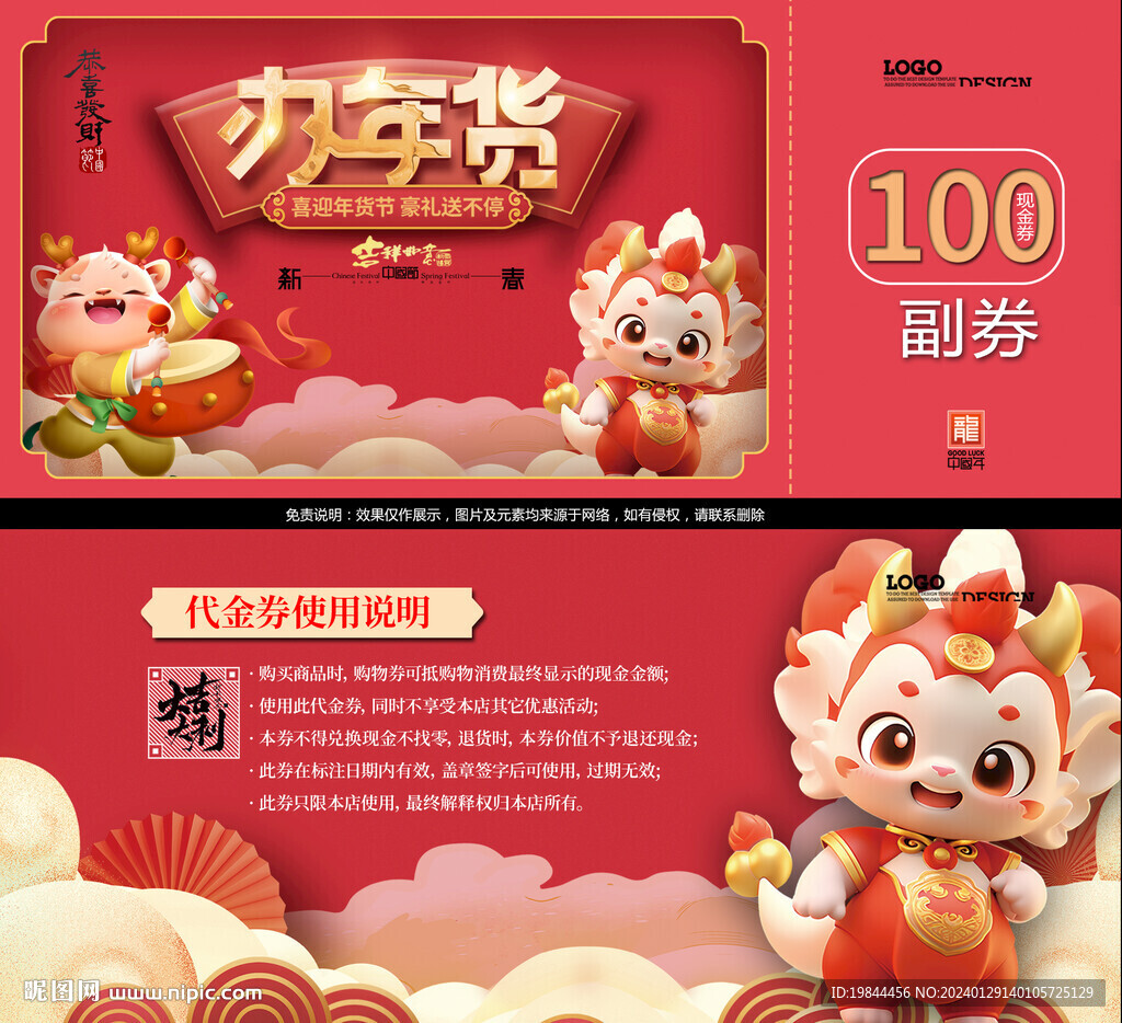 新年代金券