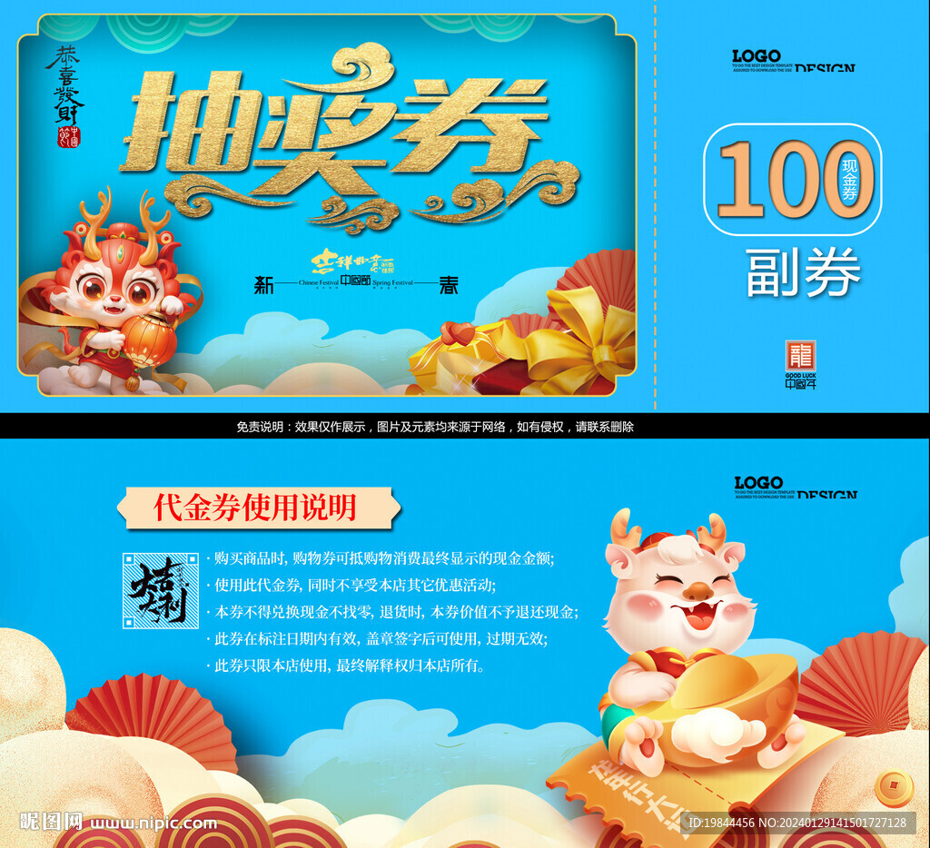 新年代金券