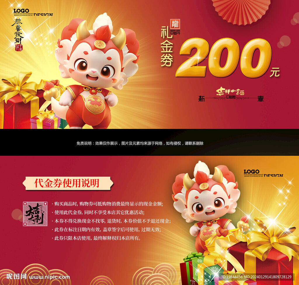 新年代金券