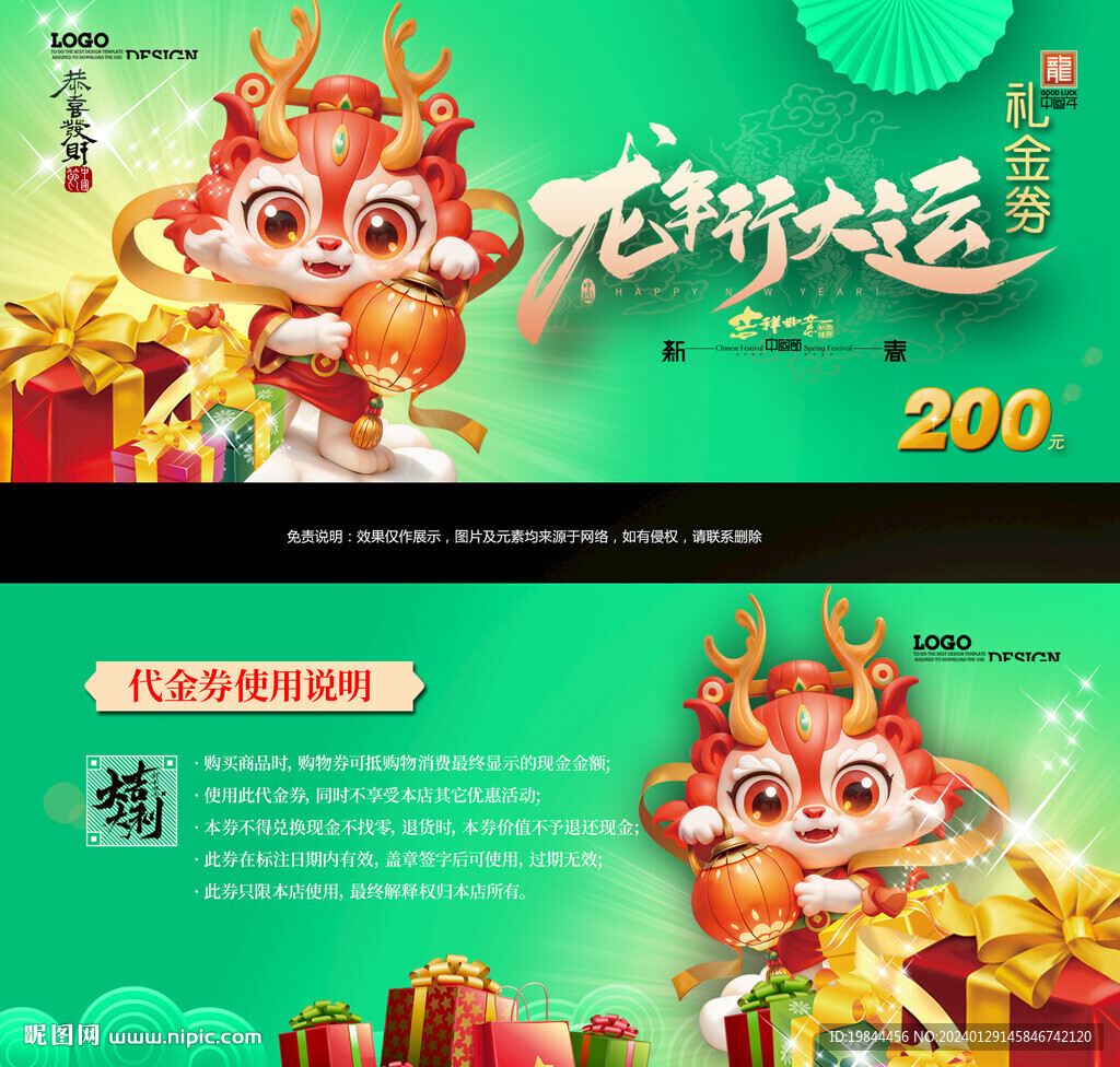 新年代金券