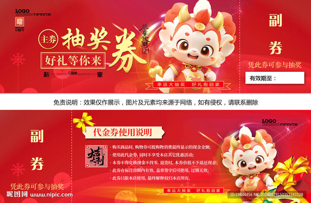 新年代金券