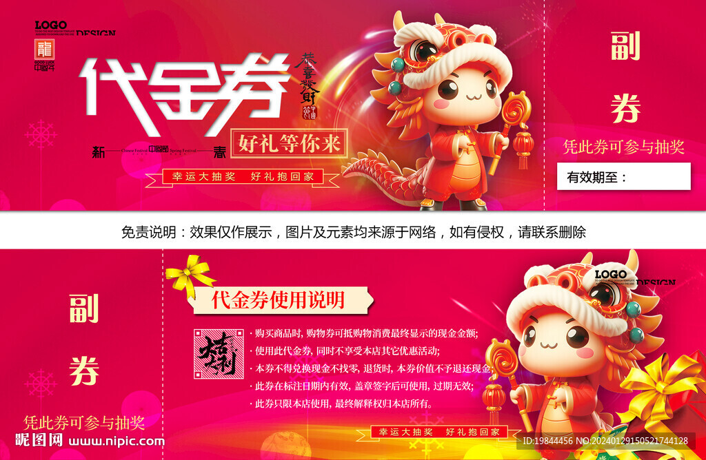 新年代金券