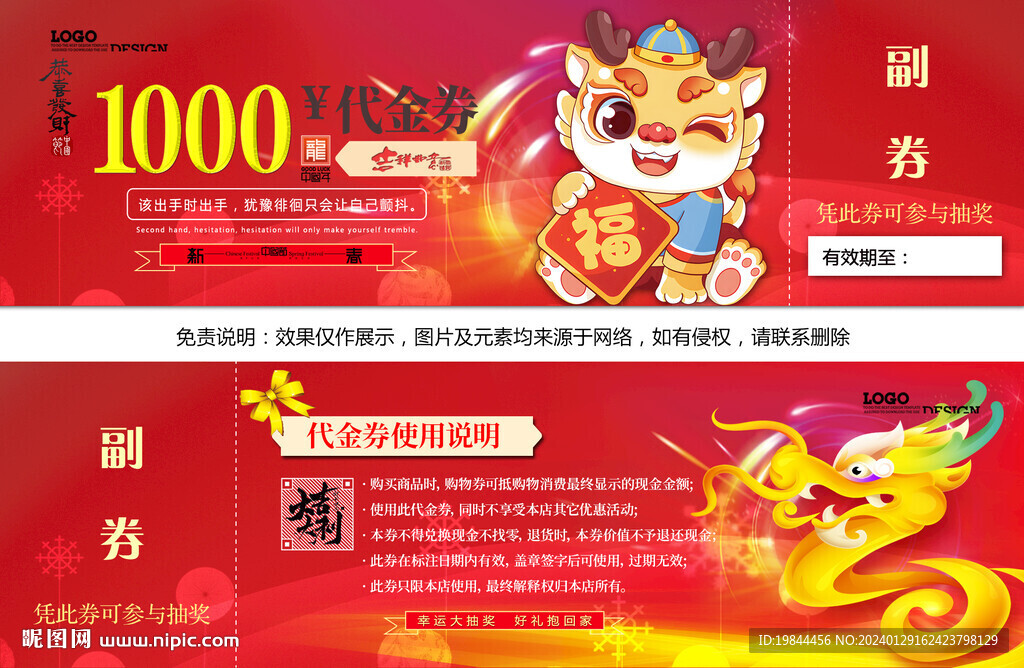 新年代金券