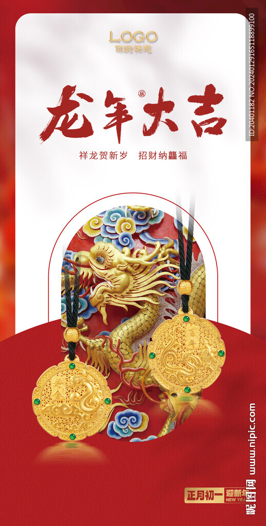 龙年春节海报
