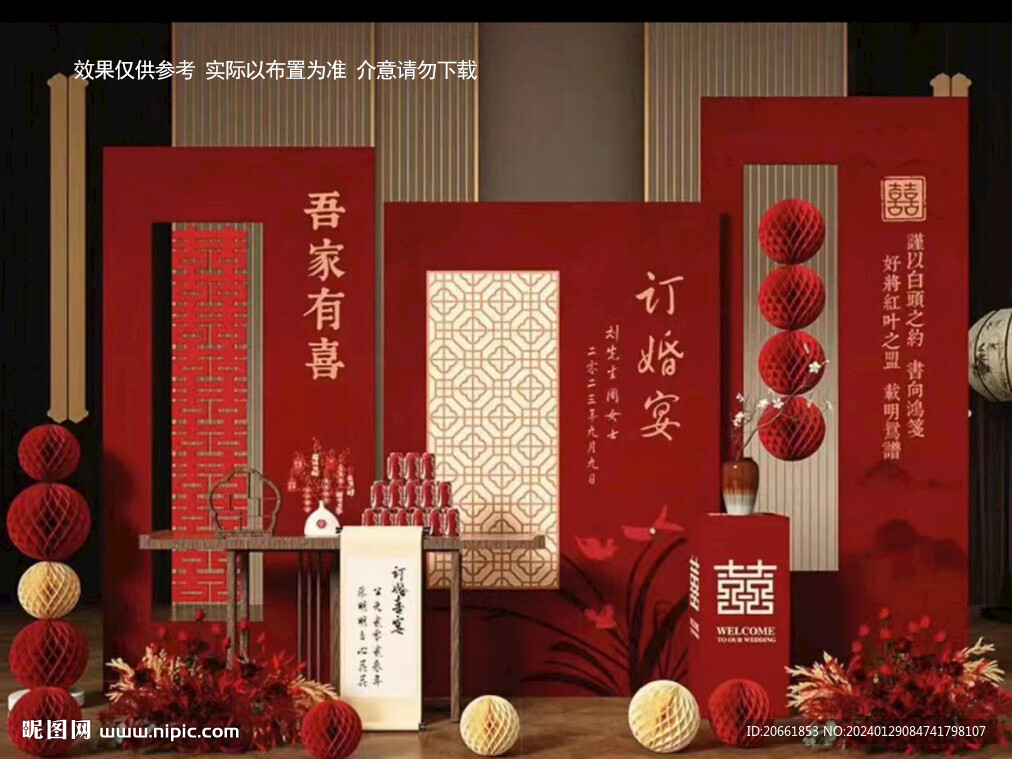 订婚宴