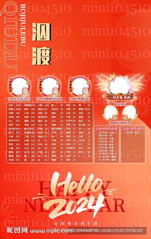 红色背景冠名海报