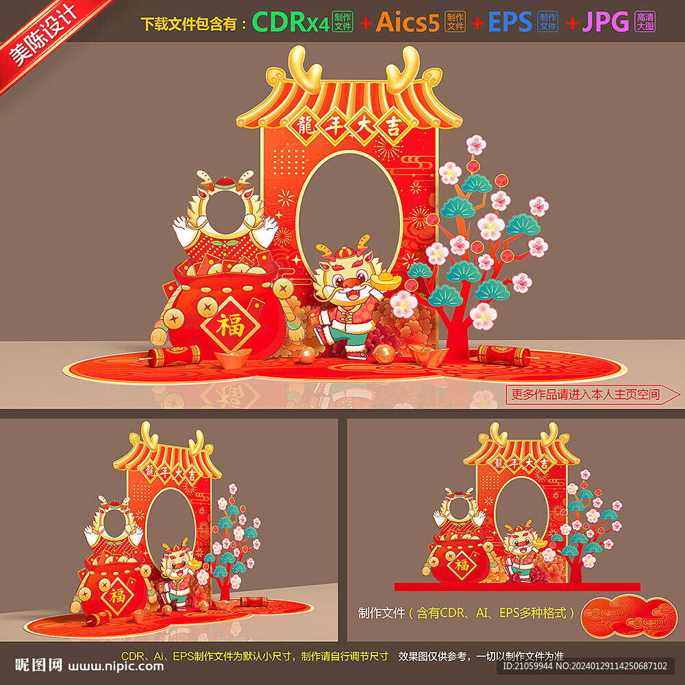 龙年拍照框