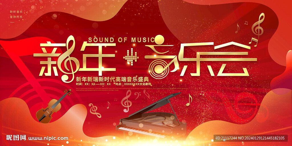新年音乐会