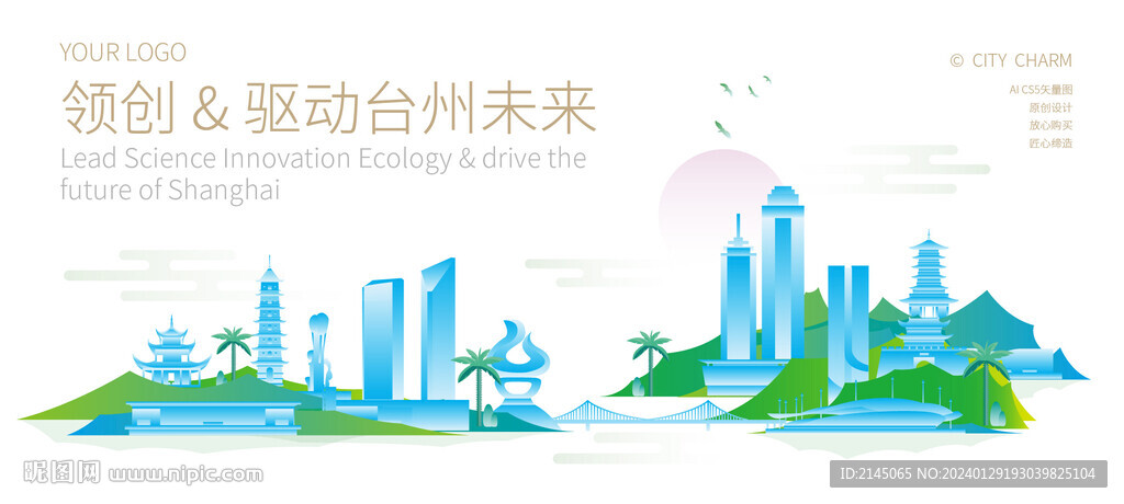 台州新中式