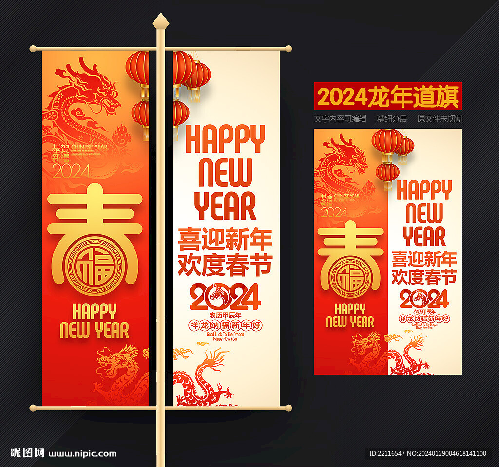 新年道旗