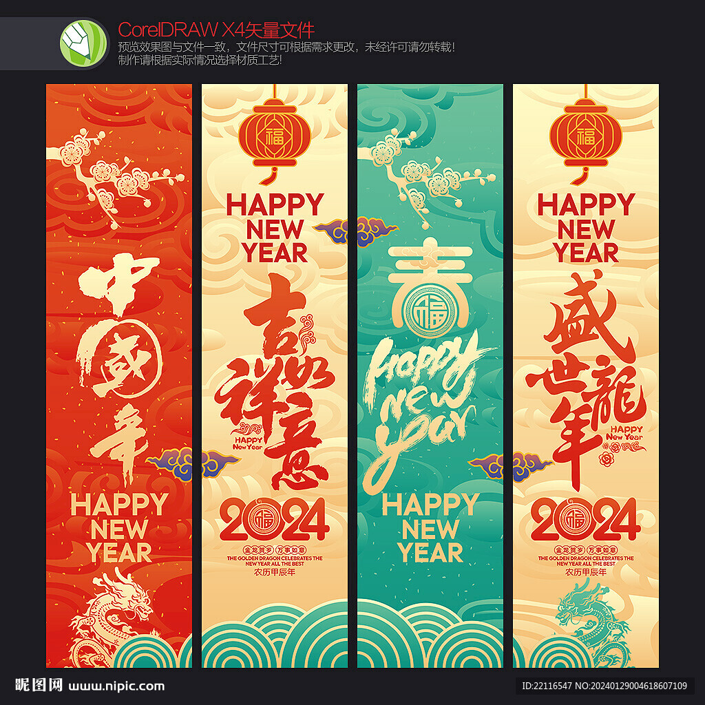2024龙年吊旗
