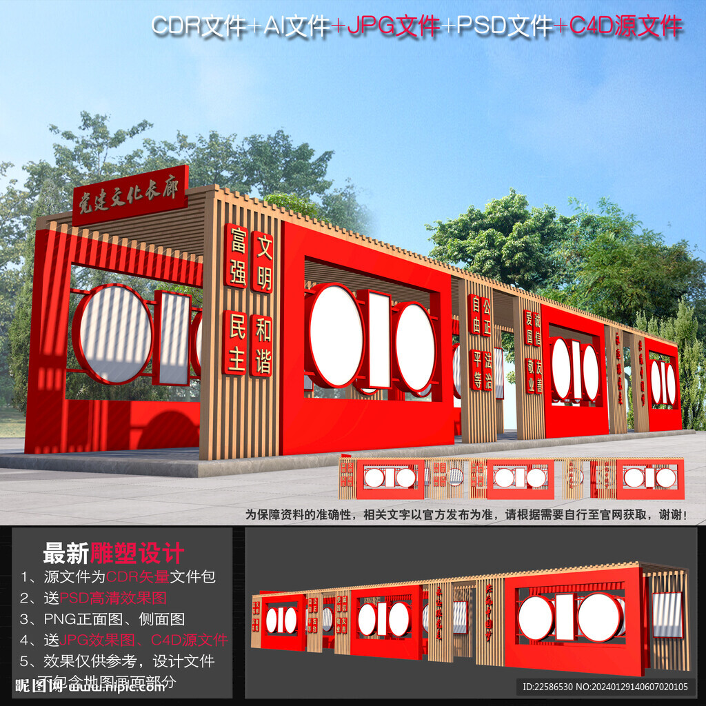 党建长廊
