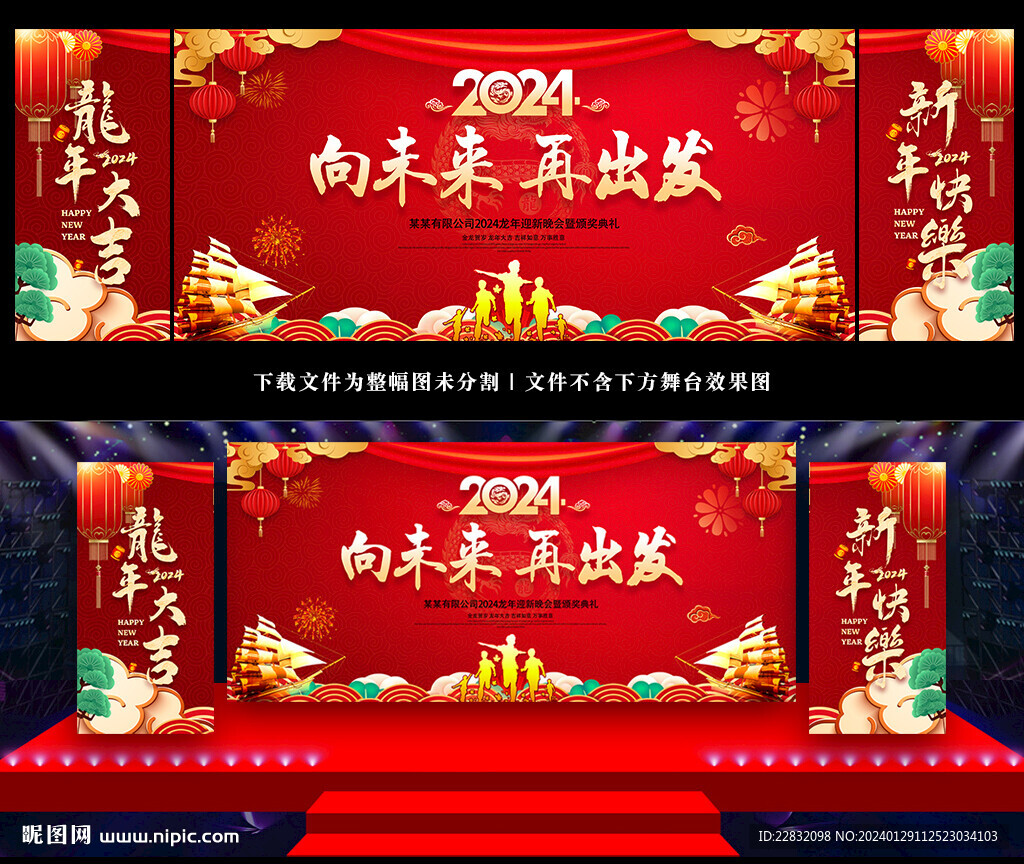 新年晚会