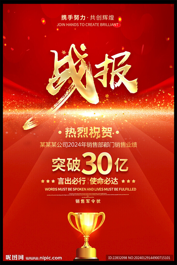 喜报