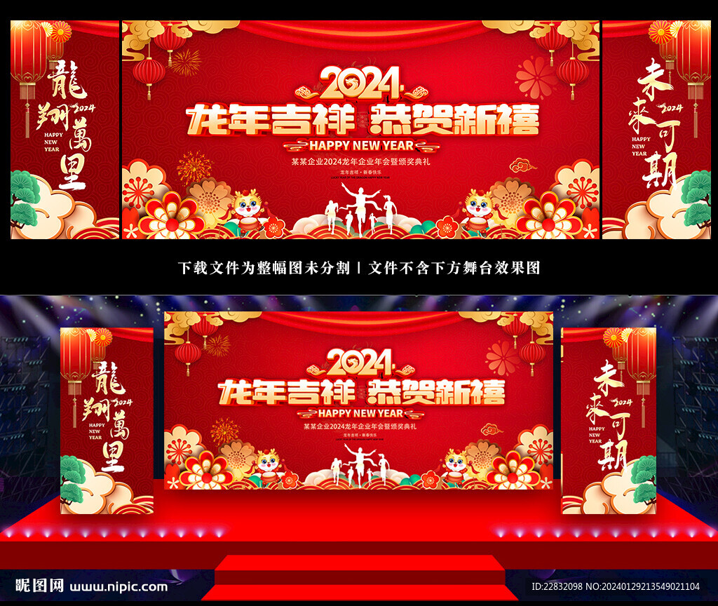 龙年晚会背景