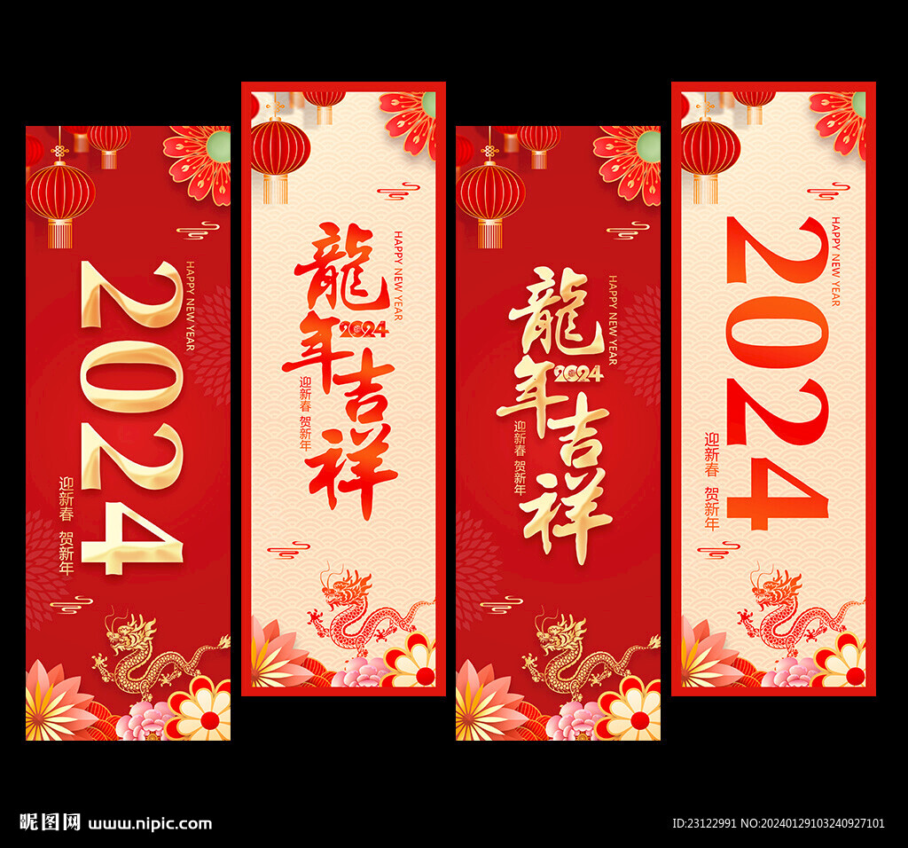 2024新年道旗