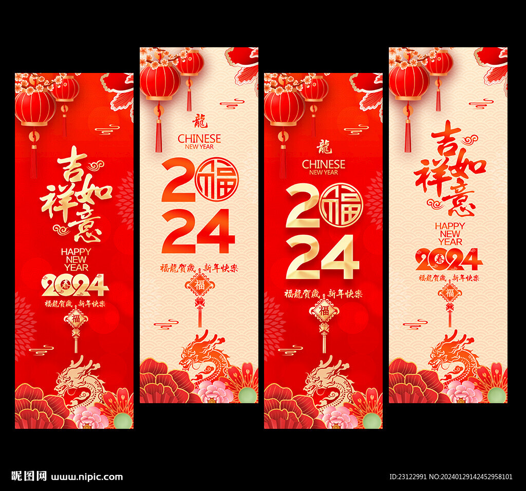 2024龙年吊旗