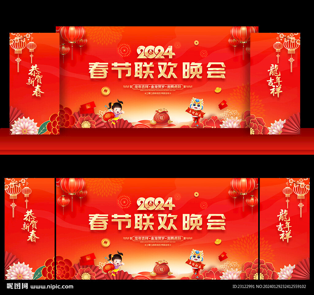2024春节晚会