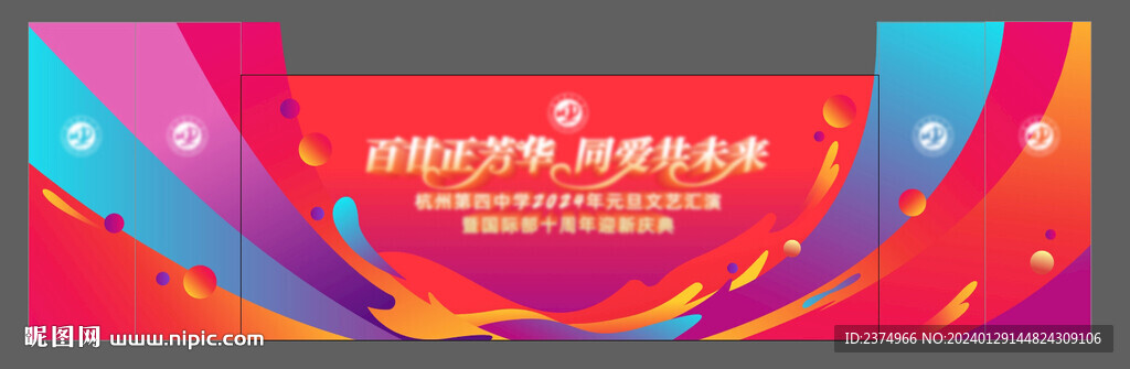 绚丽活泼未来主画面