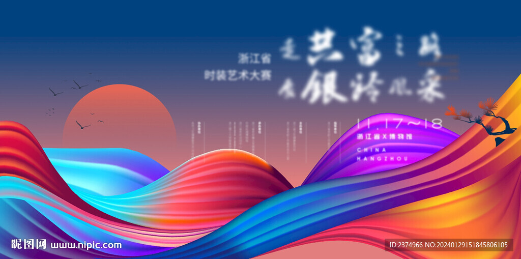 丝绸山川抽象艺术主画面