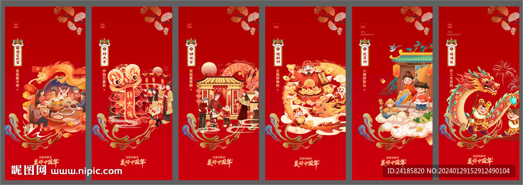 春节年俗海报