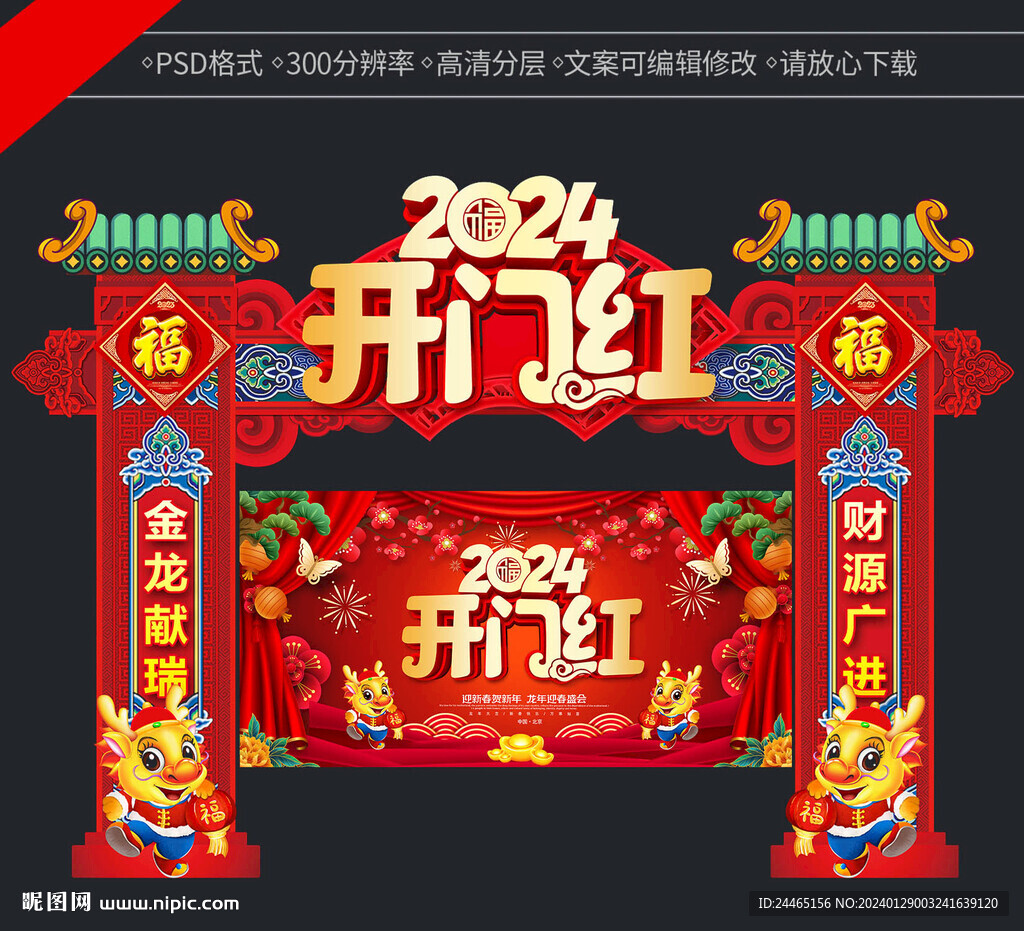 开门红拱门