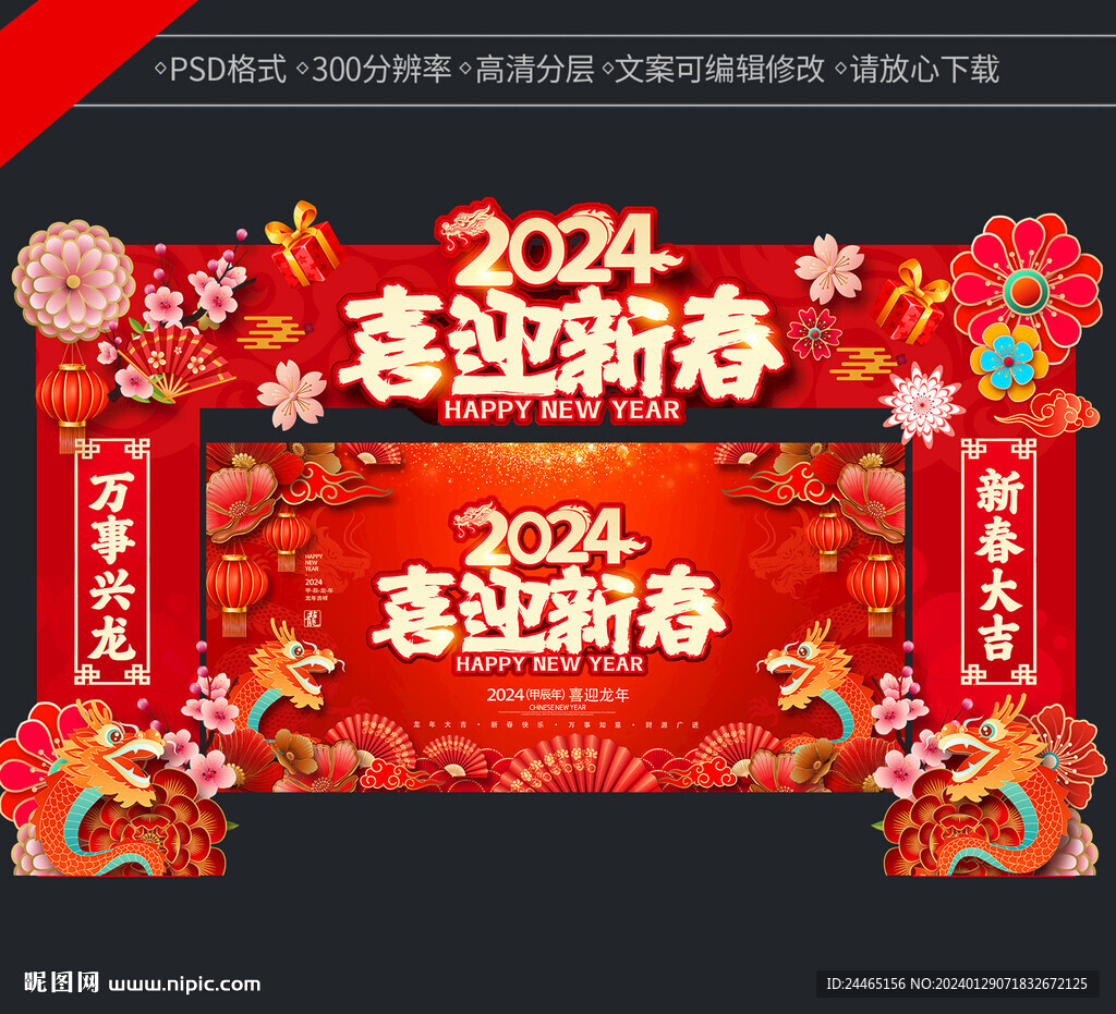 新春门头