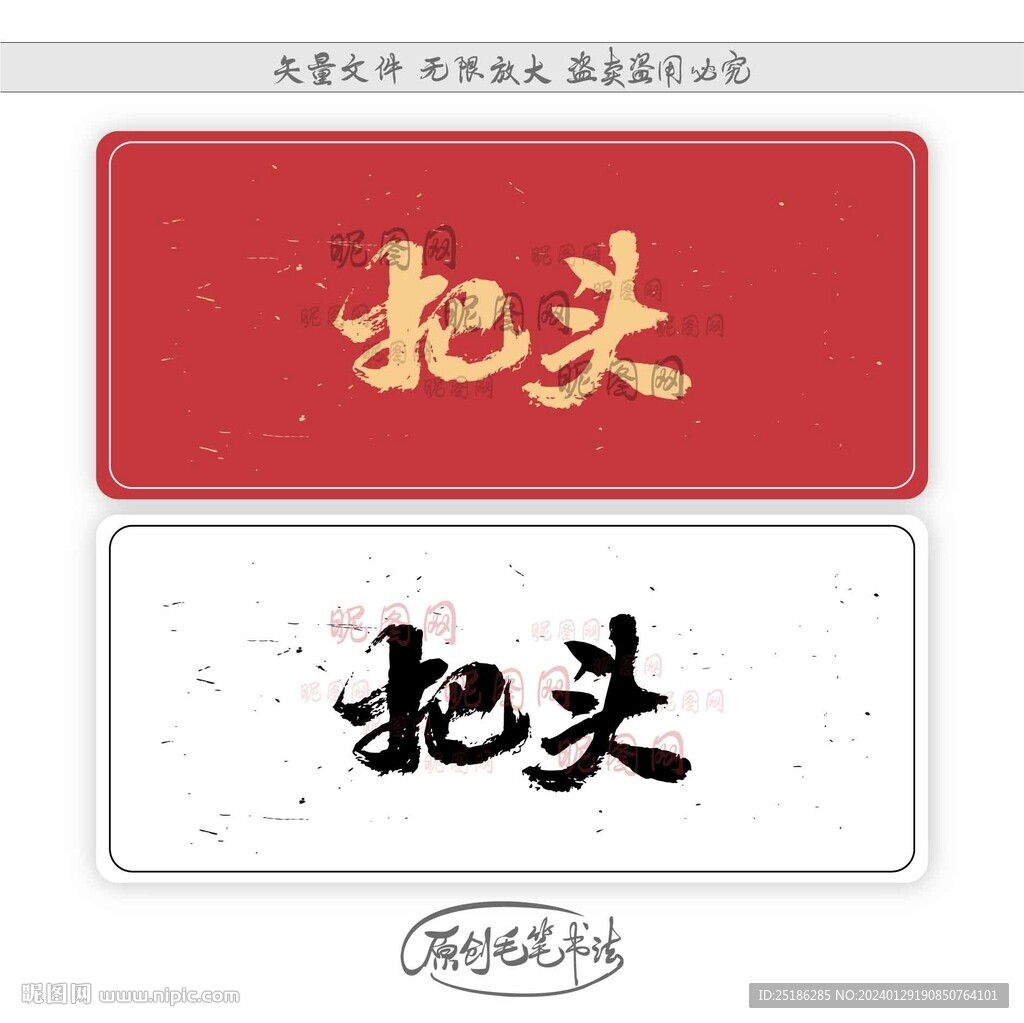 把头