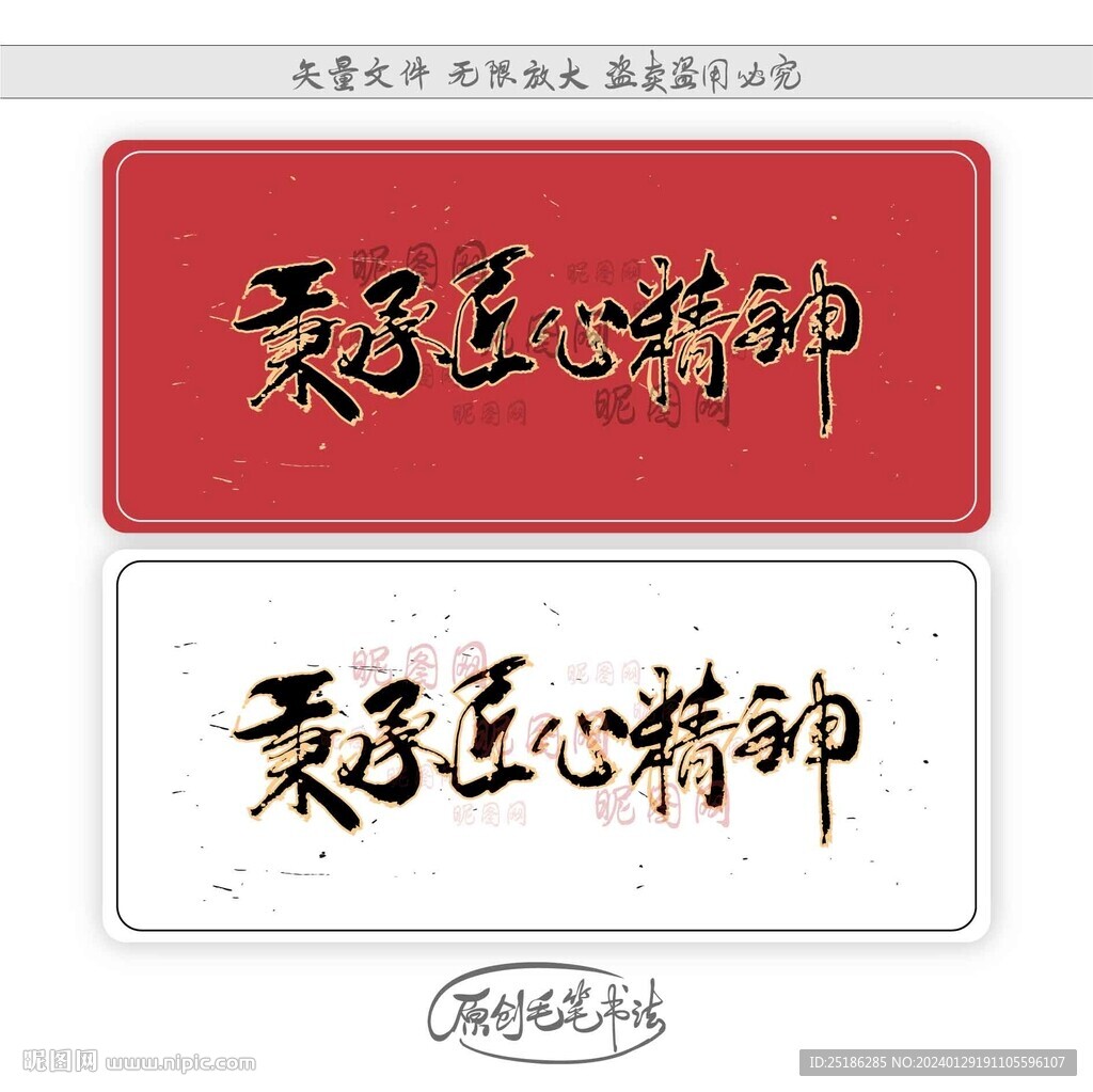 秉承匠心精神