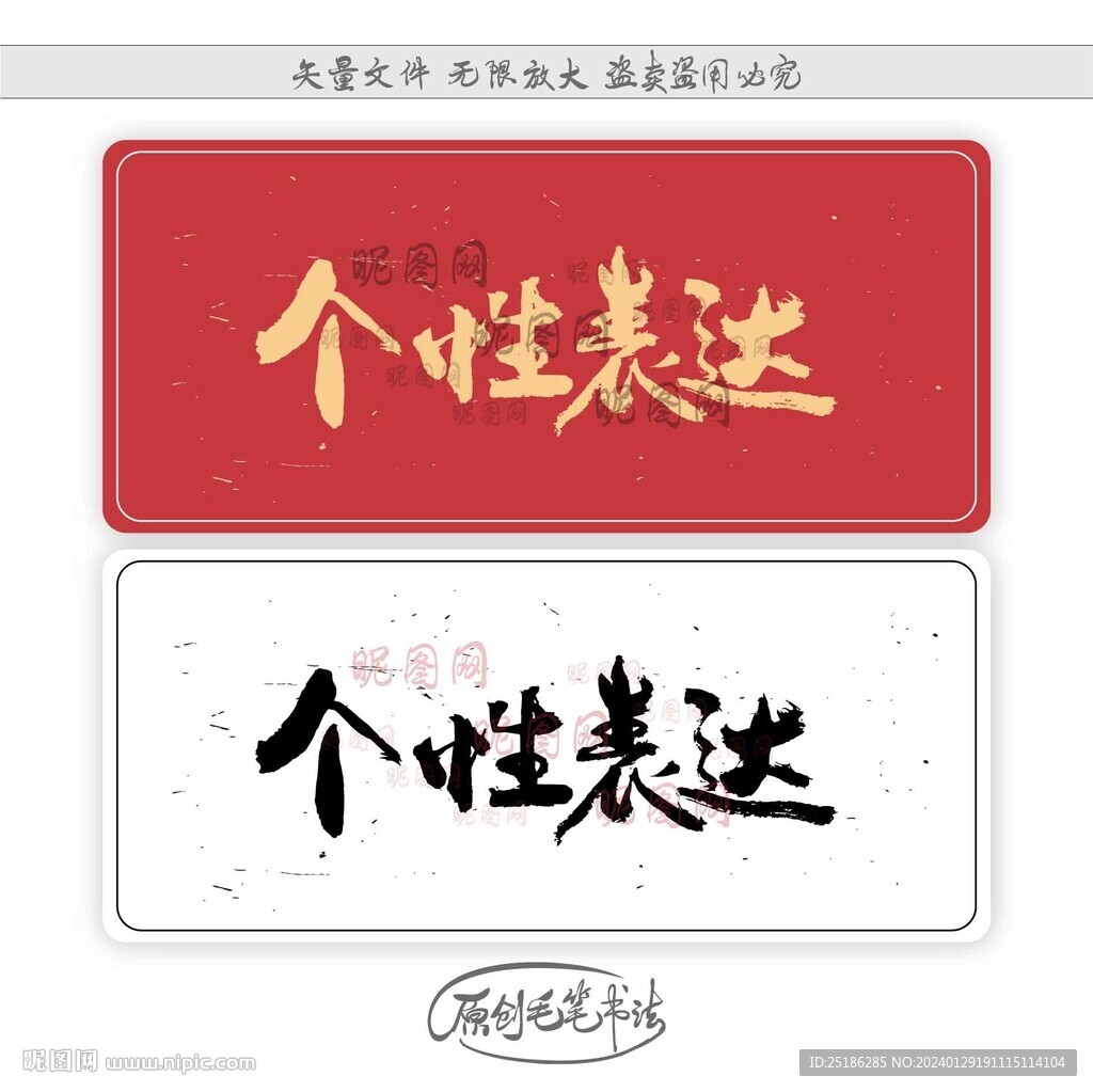 个性表达