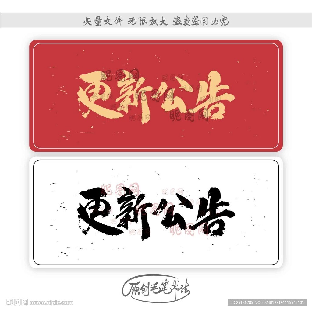 更新公告