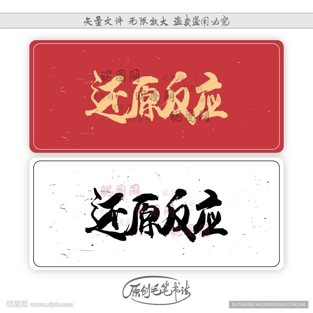 还原反应