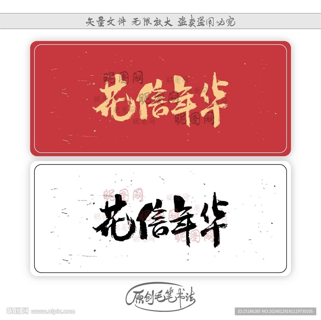 花信年华