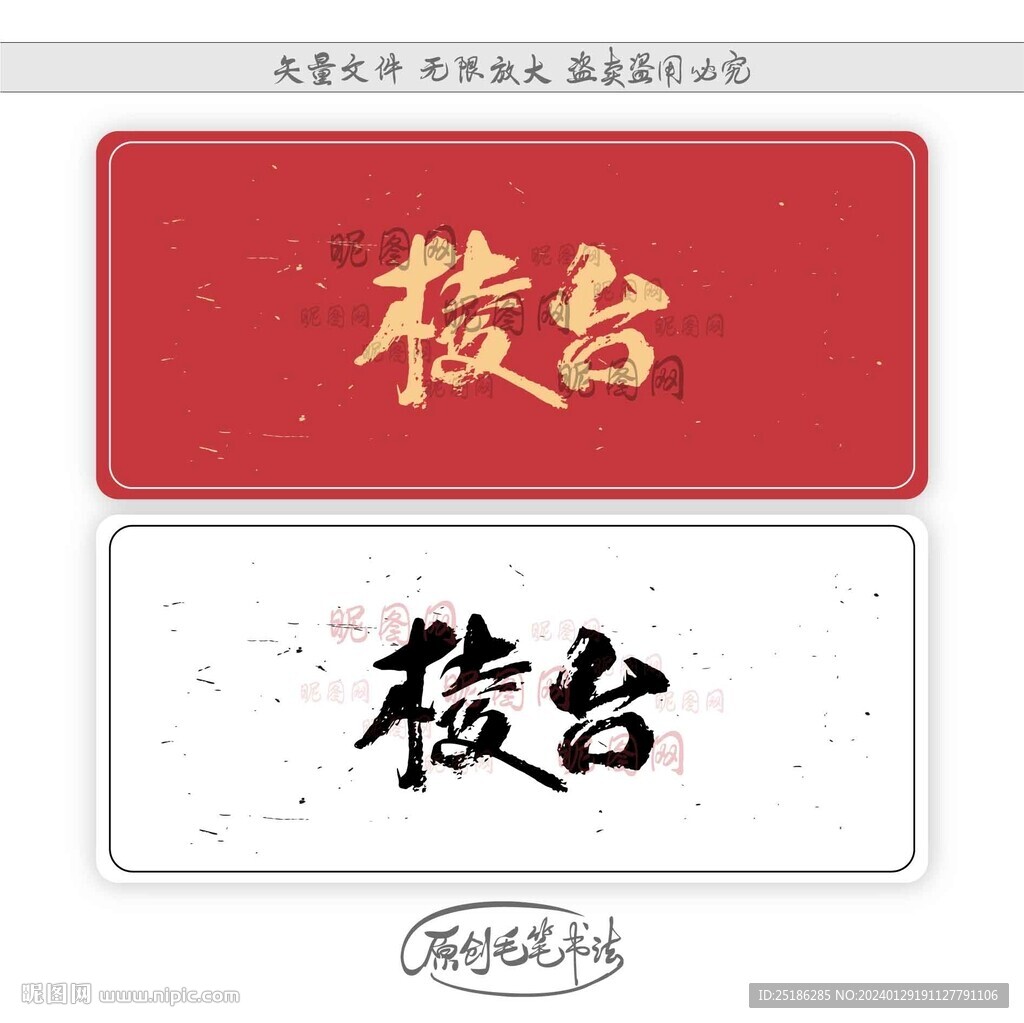 棱台
