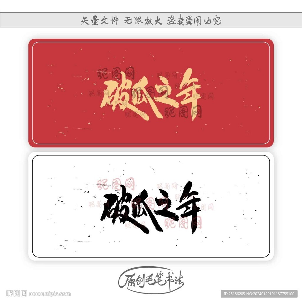 破瓜之年